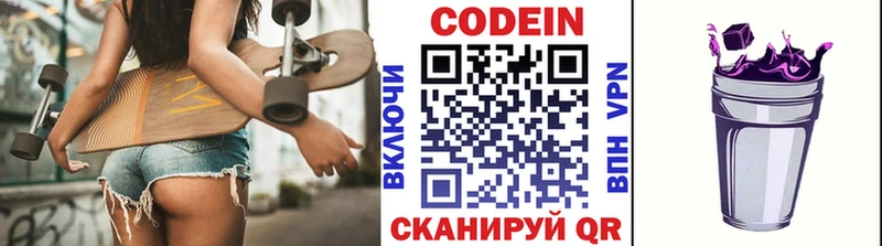 Кодеиновый сироп Lean напиток Lean (лин)  Озёрск 